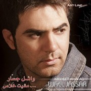 Senen Odam - Wael Jassar