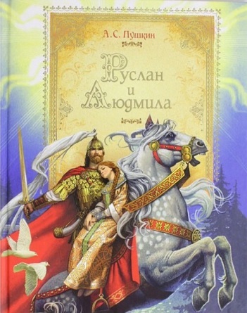 Александр Сергеевич Пушкин - Руслан и Людмила (читает Александр Клюквин 2006 год)